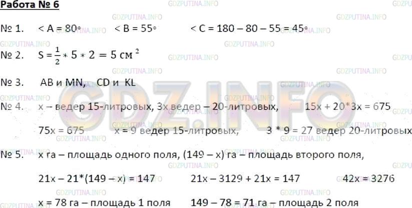 Решение 3: ДКР задание №1, Домашняя контрольная работа № 6 — ГДЗ по Математике 5 класс: Зубарева, Мордкович | 