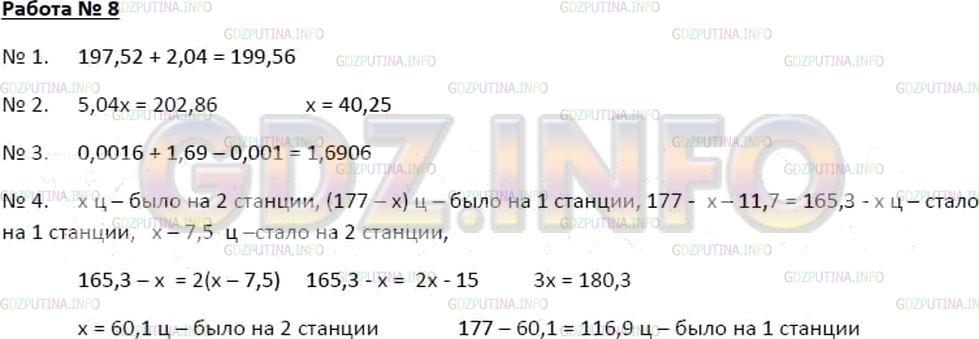 Решение 3: ДКР задание №3, Домашняя контрольная работа № 8 — ГДЗ по Математике 5 класс: Зубарева, Мордкович | 