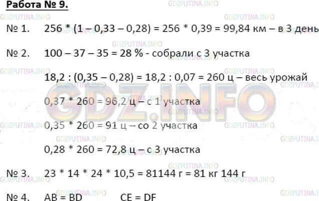 Решение 3: ДКР задание №2, Домашняя контрольная работа № 9 — ГДЗ по Математике 5 класс: Зубарева, Мордкович | 