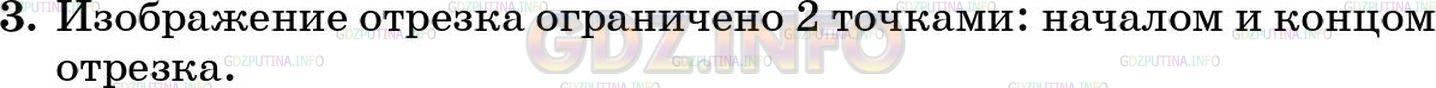 Решение 3: Контрольное задание №3, Параграф 4 — ГДЗ по Математике 5 класс: Зубарева, Мордкович | Чем изображение отрезка отличается от изображения прямой?