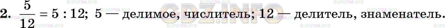 Решение 3: Контрольное задание №2, Параграф 19 — ГДЗ по Математике 5 класс: Зубарева, Мордкович | Запишите дробь 5/12 в виде частного. Укажите числитель, знаменатель, делимое и д