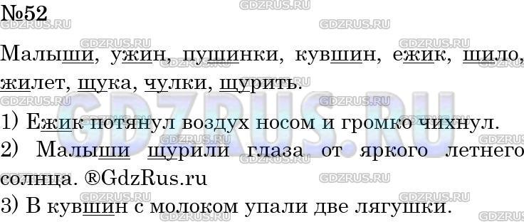 Решение 3: Номер №52 — ГДЗ по Русскому языку 5 класс: Ладыженская Т.А. | Выпишите из орфографического словаря десять слов с орфограммой № 5. Составьте и 