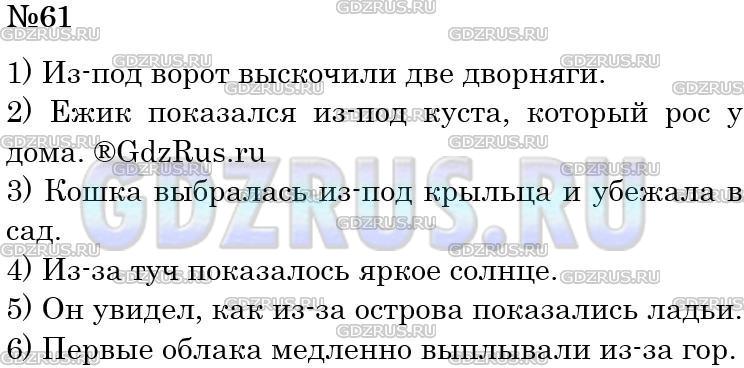 Решение 3: Номер №61 — ГДЗ по Русскому языку 5 класс: Ладыженская Т.А. | Составьте предложения, употребив в них предлоги со словами из данной выше схемы.