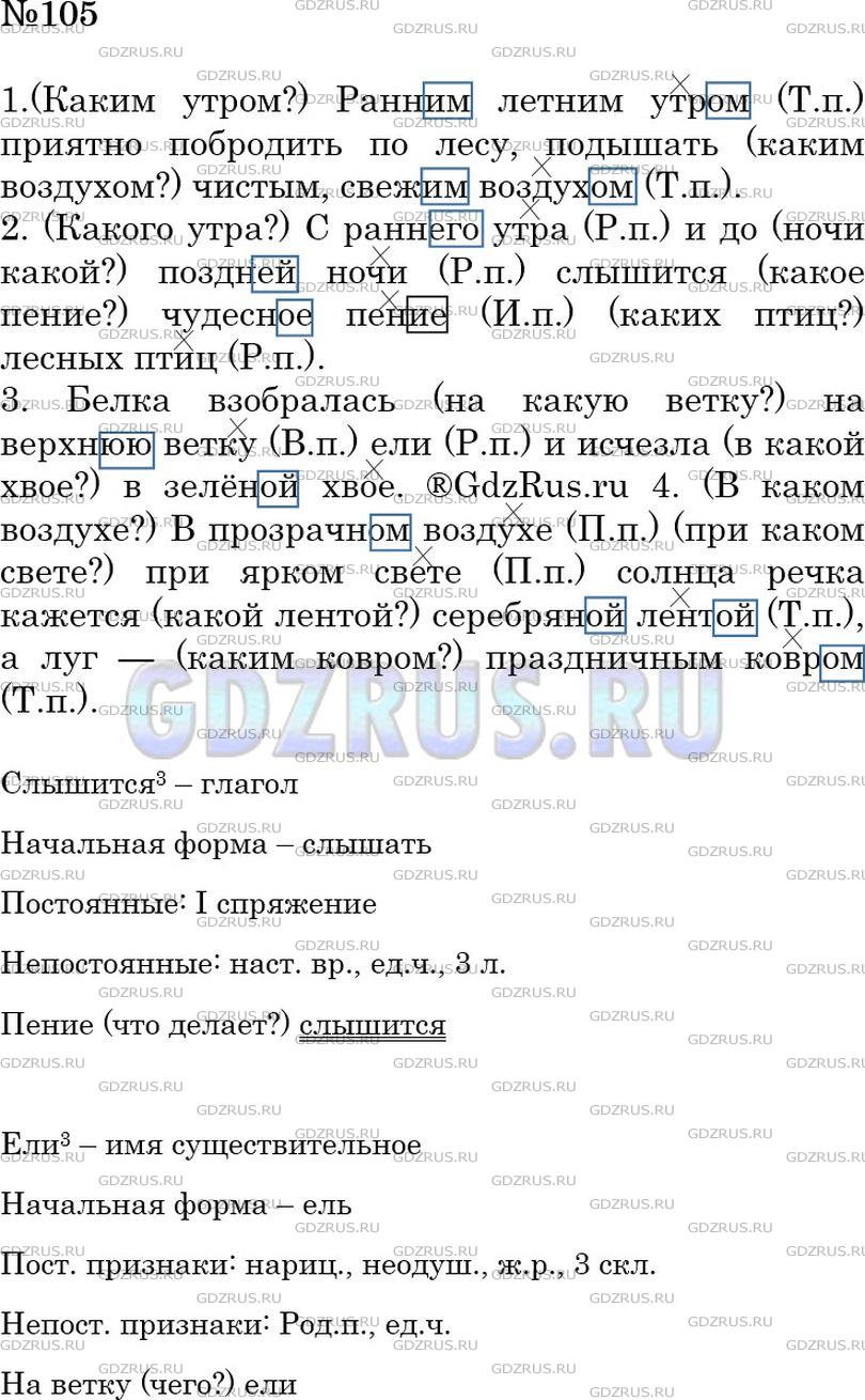 Решение 3: Номер №105 — ГДЗ по Русскому языку 5 класс: Ладыженская Т.А. | Спишите. Обозначьте падеж выделенных существительных. Пользуйтесь вопросами, доп