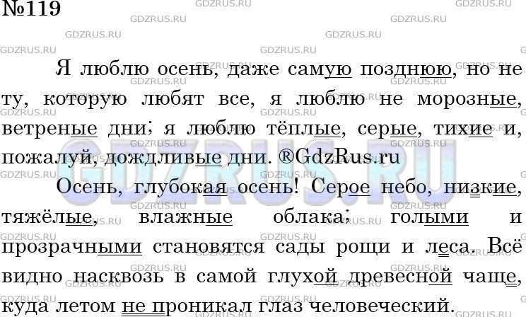 Решение 3: Номер №119 — ГДЗ по Русскому языку 5 класс: Ладыженская Т.А. | Спишите, раскрывая скобки и соблюдая принятые в русском языке законы связи слова