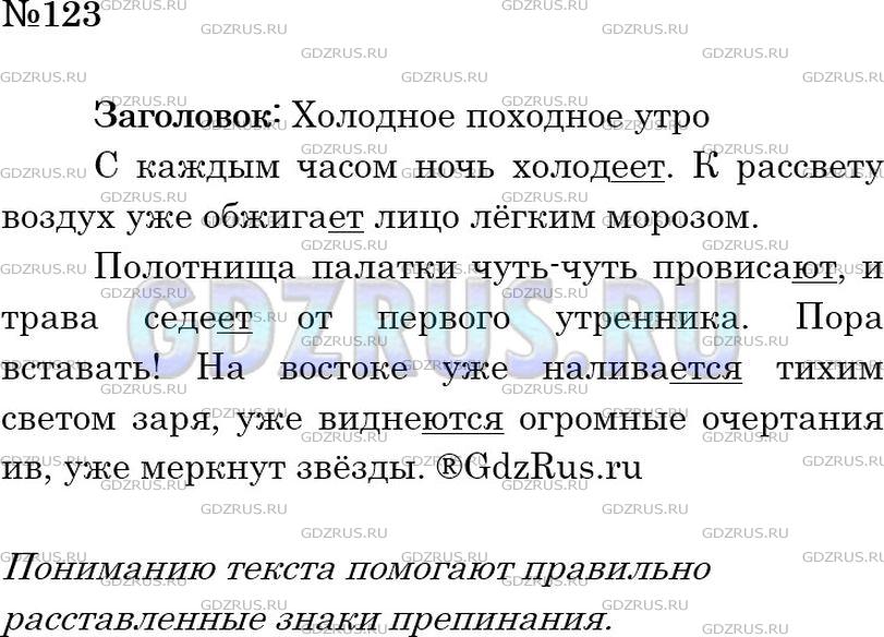 Решение 3: Номер №123 — ГДЗ по Русскому языку 5 класс: Ладыженская Т.А. | Прочитайте текст. Что мешает его пониманию? Озаглавьте текст, разбейте его на дв