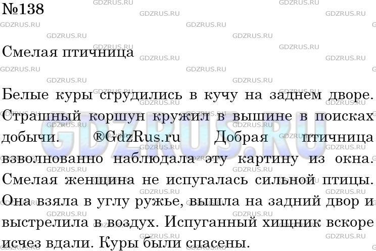Решение 3: Номер №138 — ГДЗ по Русскому языку 5 класс: Ладыженская Т.А. | Ученик сделал заготовки к предстоящему сочинению. Он записал словосочетания. Опр