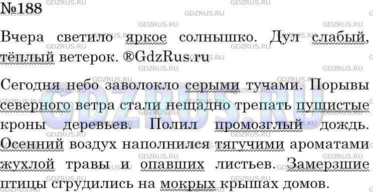Решение 3: Номер №188 — ГДЗ по Русскому языку 5 класс: Ладыженская Т.А. | Прочитайте. Найдите в предложениях определения. Продолжите описание погоды. Подч