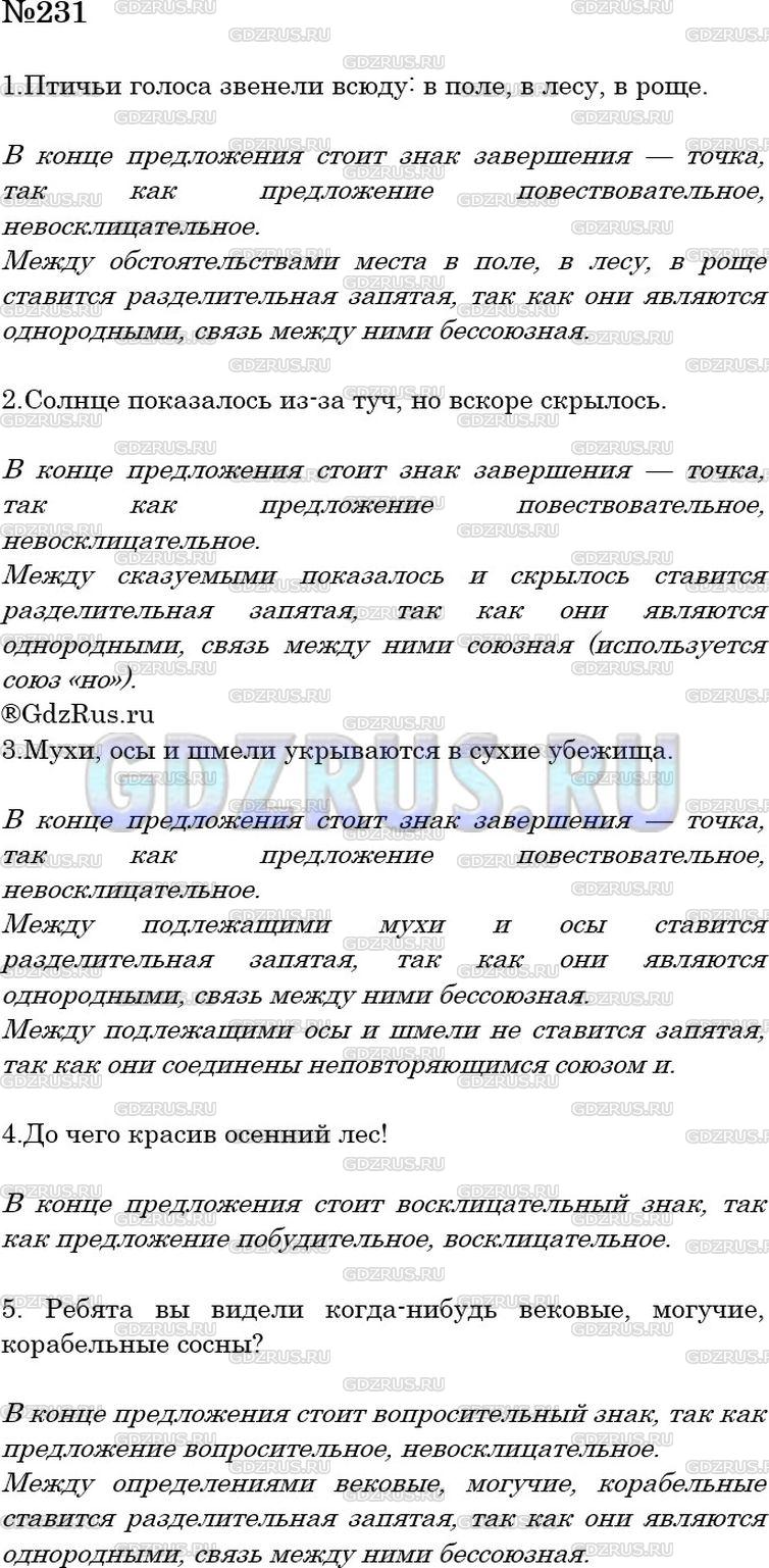 Решение 3: Номер №231 — ГДЗ по Русскому языку 5 класс: Ладыженская Т.А. | Расставьте пропущенные знаки препинания. Выполните устный пунктуационный разбор 