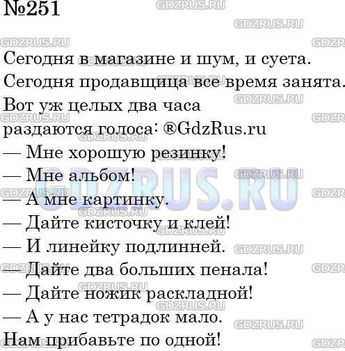 Решение 3: Номер №251 — ГДЗ по Русскому языку 5 класс: Ладыженская Т.А. | Разделитесь на три команды. Ученики из двух команд по очереди читают каждую репл