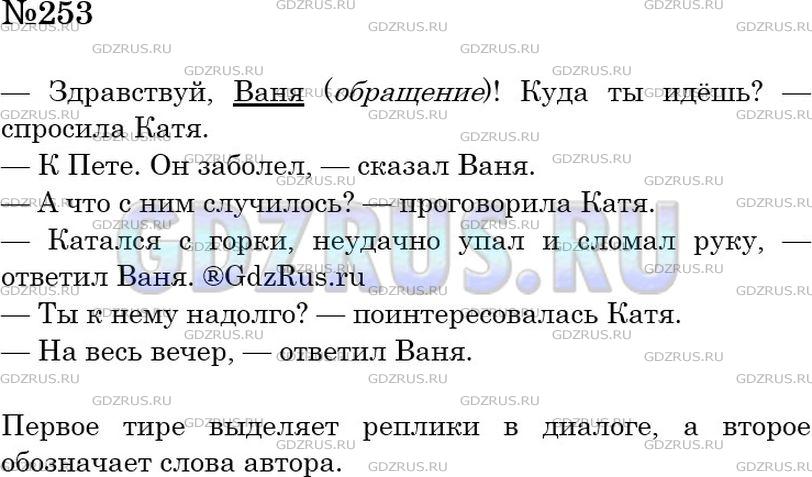Решение 3: Номер №253 — ГДЗ по Русскому языку 5 класс: Ладыженская Т.А. | Вставьте подходящие по смыслу слова, избегая повторения глагола сказал, затем пе