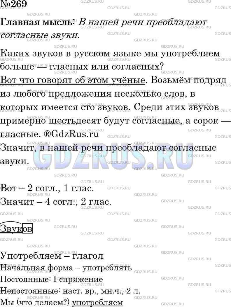 Решение 3: Номер №269 — ГДЗ по Русскому языку 5 класс: Ладыженская Т.А. | Определите, какая мысль раскрывается в тексте. Спишите часть, в которой содержит