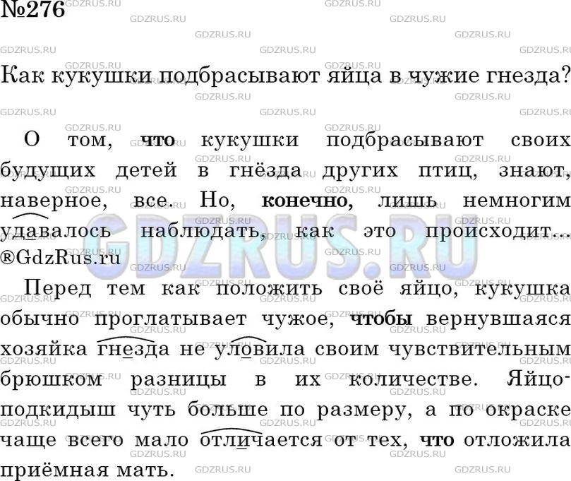 Решение 3: Номер №276 — ГДЗ по Русскому языку 5 класс: Ладыженская Т.А. | Прочитайте текст, следя за правильным произношением выделенных слов (в этих слов