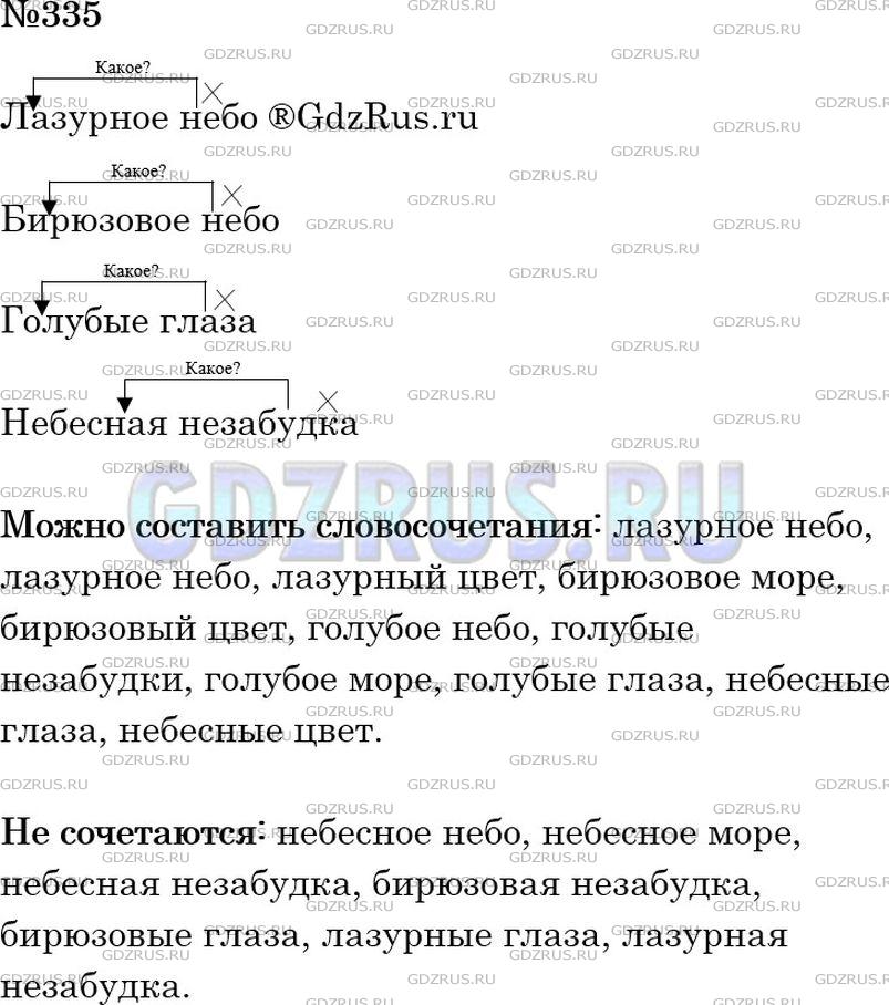 Решение 3: Номер №335 — ГДЗ по Русскому языку 5 класс: Ладыженская Т.А. | Составьте словосочетания «прилагательное + существительное» с прилагательными, п