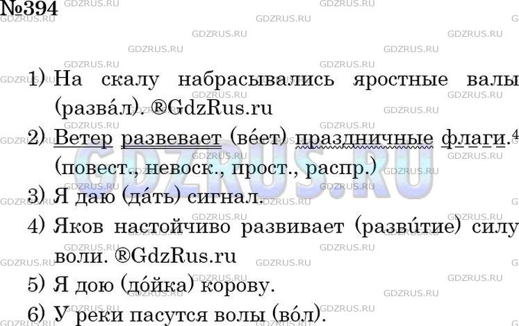 Решение 3: Номер №394 — ГДЗ по Русскому языку 5 класс: Ладыженская Т.А. | Какие из двух предлагаемых написаний вы выберете в следующих предложениях? Почем