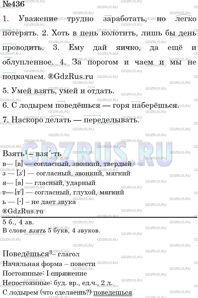 Решение 3: Номер №436 — ГДЗ по Русскому языку 5 класс: Ладыженская Т.А. | Какие из данных пословиц высмеивают леность, недобросовестное отношение к труду?
