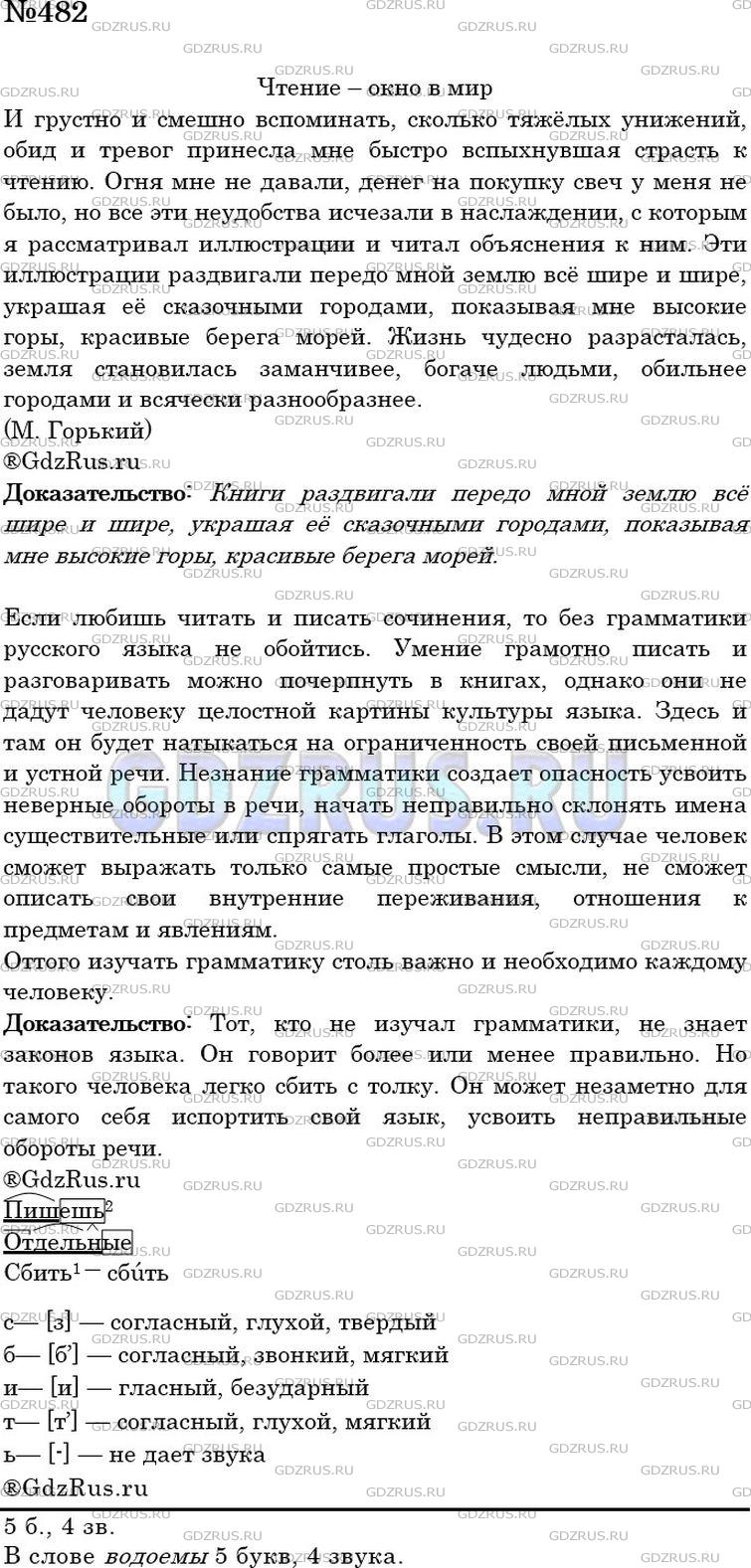 Решение 3: Номер №482 — ГДЗ по Русскому языку 5 класс: Ладыженская Т.А. | Прочитайте. Подберите к тексту такой заголовок, чтобы о нём от ражалась основная