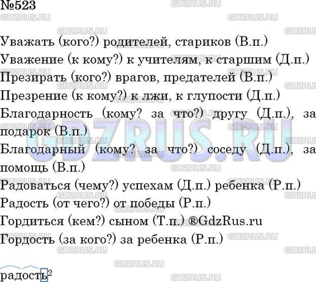 Решение 3: Номер №523 — ГДЗ по Русскому языку 5 класс: Ладыженская Т.А. | Составьте и запишите словосочетания. Обозначьте падеж имён существительных.<br /
