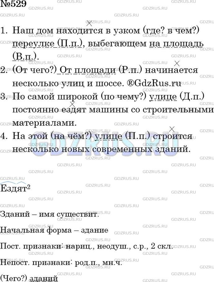 Решение 3: Номер №529 — ГДЗ по Русскому языку 5 класс: Ладыженская Т.А. | Спишите. Подчеркните обстоятельства, выраженные именами существительными. Опреде