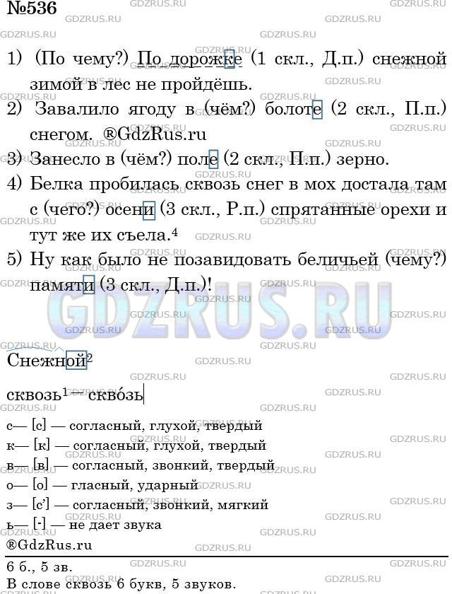 Решение 3: Номер №536 — ГДЗ по Русскому языку 5 класс: Ладыженская Т.А. | Спишите. Поставьте пропущенную запятую. Укажите в скобках, которые стоят перед с