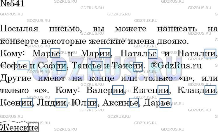 Решение 3: Номер №541 — ГДЗ по Русскому языку 5 класс: Ладыженская Т.А. | Е или и? Выпишите слова с пропусками, обозначая в них окончания.<br /><br />Посы