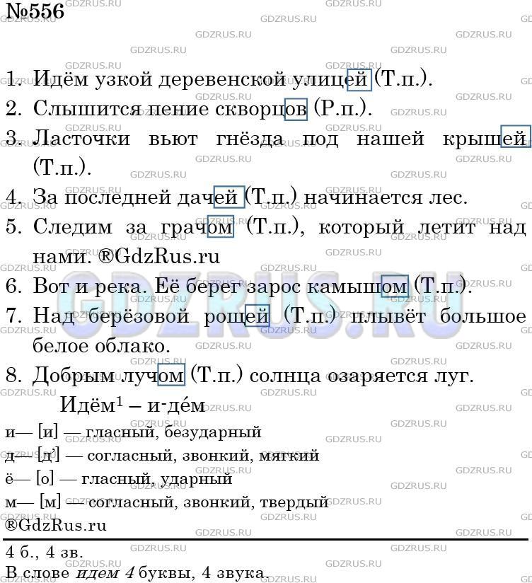 Решение 3: Номер №556 — ГДЗ по Русскому языку 5 класс: Ладыженская Т.А. | Поставьте имена существительные, данные в скобках, в нужную форму. Обозначьте из