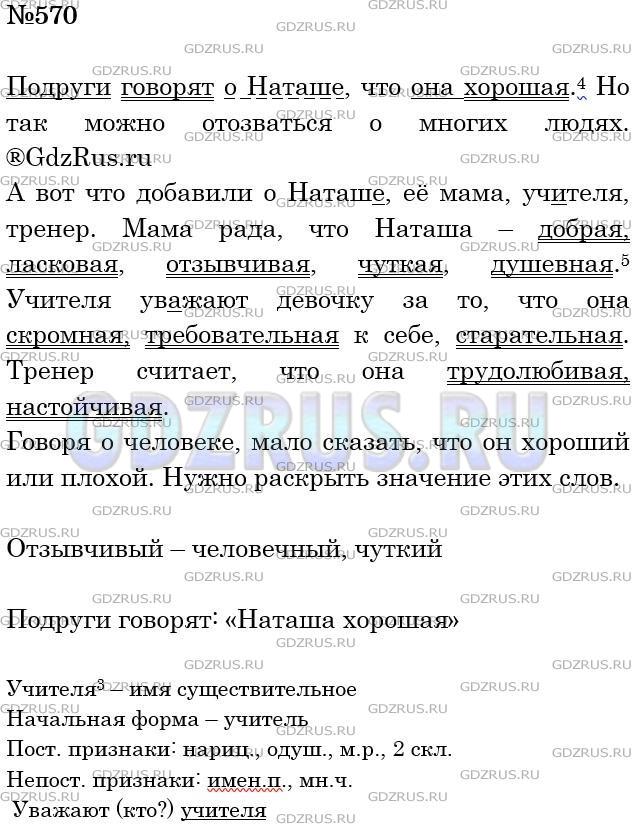 Решение 3: Номер №570 — ГДЗ по Русскому языку 5 класс: Ладыженская Т.А. | Разбейте текст на два абзаца. Спишите, расставляя пропущенные знаки разделения.