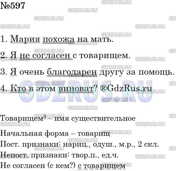 Решение 3: Номер №597 — ГДЗ по Русскому языку 5 класс: Ладыженская Т.А. | Запишите предложения в исправленном виде и подчеркните в них главные члены.<br /