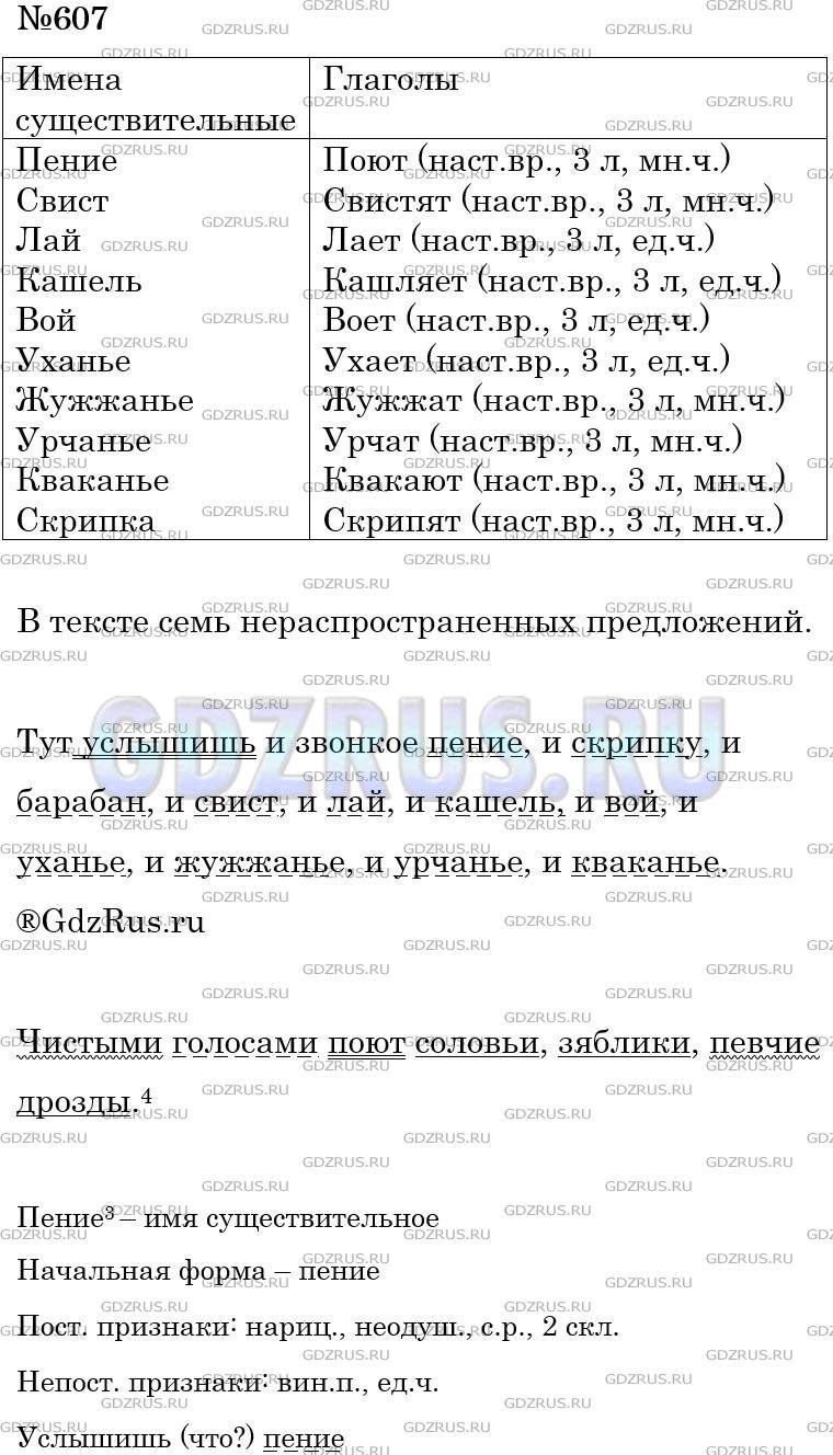 Решение 3: Номер №607 — ГДЗ по Русскому языку 5 класс: Ладыженская Т.А. | Выпишите однокоренные существительные и глаголы в два столбика. Устно определите