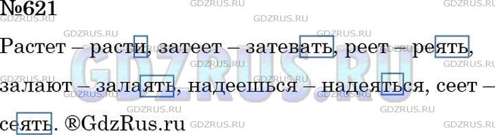 Решение 3: Номер №621 — ГДЗ по Русскому языку 5 класс: Ладыженская Т.А. | Образуйте от данных глаголов неопределённую форму по образцу.<br /><br />Веет —