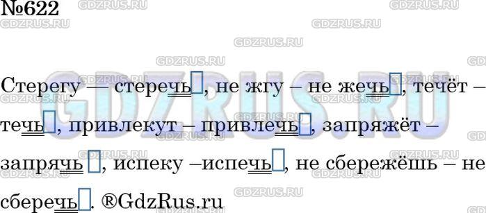 Решение 3: Номер №622 — ГДЗ по Русскому языку 5 класс: Ладыженская Т.А. | Образуйте от данных глаголов неопределённую форму. Обозначьте орфограмму № 22, к