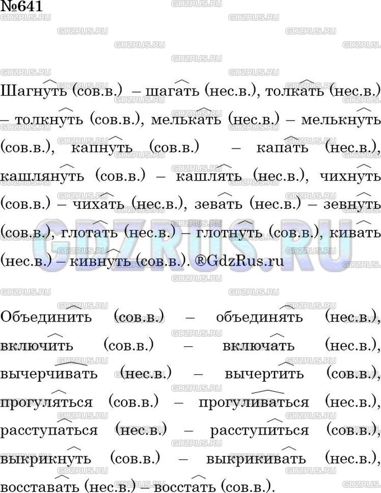 Решение 3: Номер №641 — ГДЗ по Русскому языку 5 класс: Ладыженская Т.А. | Подберите к данным глаголам глаголы другого вида. Выделите суффиксы.<br /><br />