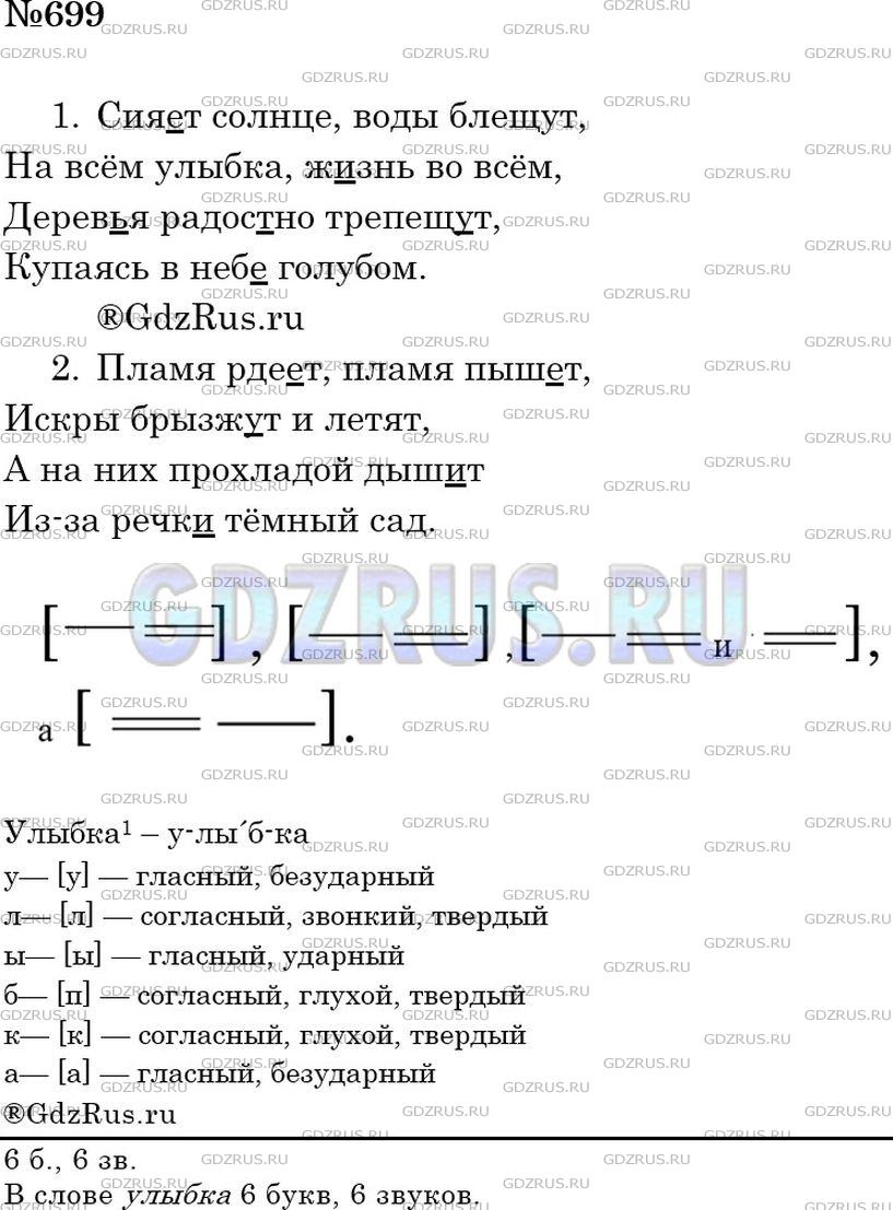 Решение 3: Номер №699 — ГДЗ по Русскому языку 5 класс: Ладыженская Т.А. | Е или и? У (ю) или а (я)? Составьте схему предложения второго отрывка.<br /><br