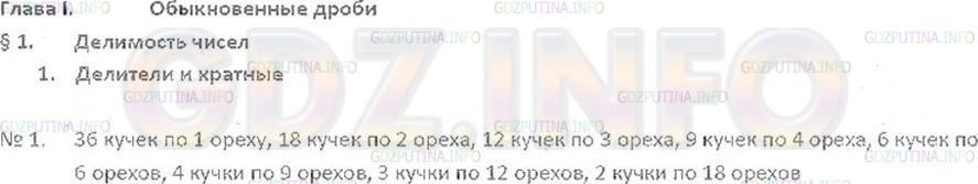 Решение 3: Номер №1 — ГДЗ по Математике 6 класс: Виленкин Н.Я. | На сколько равных кучек можно разложить 36 орехов?