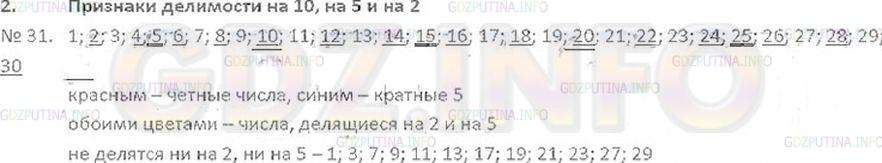 Решение 3: Номер №31 — ГДЗ по Математике 6 класс: Виленкин Н.Я. | Запишите натуральные числа от 1 до 30 в порядке возрастания и подчеркните красны