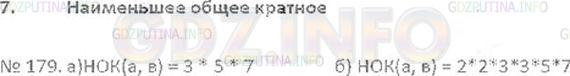 Решение 3: Номер №179 — ГДЗ по Математике 6 класс: Виленкин Н.Я. | Найдите разложение на простые множители наименьшего общего кратного чисел а и b,