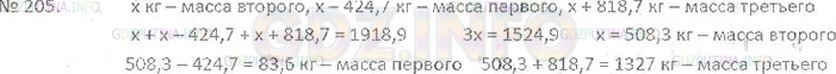 Решение 3: Номер №205 — ГДЗ по Математике 6 класс: Виленкин Н.Я. | Масса первых трёх искусственных спутников Земли, запущенных в 1957-1958 гг., был