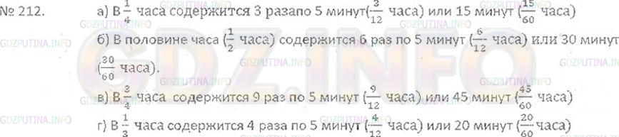 Решение 3: Номер №212 — ГДЗ по Математике 6 класс: Виленкин Н.Я. | По рисунку 10 объясните, почему равны дроби:<br />а) 1/4 = 3/12 = 15/60; в) 3/4 