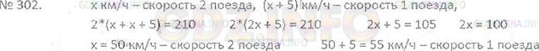 Решение 3: Номер №302 — ГДЗ по Математике 6 класс: Виленкин Н.Я. | Из двух пунктов, расстояние между которыми 210 км, вышли одновременно навстречу 