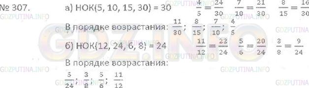Решение 3: Номер №307 — ГДЗ по Математике 6 класс: Виленкин Н.Я. | Расположите в порядке возрастания дроби:<br />а) 4/5, 7/10, 8/15, 11/30;  б) 11/