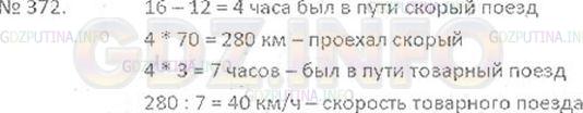 Решение 3: Номер №372 — ГДЗ по Математике 6 класс: Виленкин Н.Я. | С железнодорожной станции в 12 ч вышел скорый поезд со скоростью 70 км/ч. На 3 ч