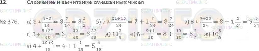 Решение 3: Номер №376 — ГДЗ по Математике 6 класс: Виленкин Н.Я. | Выполните сложение:<br />а) 3 2/7 + 5 3/14; в) 7 3/8 + 1 5/6; д) 7 2/9 + 4;     