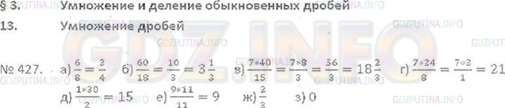 Решение 3: Номер №427 — ГДЗ по Математике 6 класс: Виленкин Н.Я. | Выполните умножение:<br />а) 3/8 * 2;     в) 7/15 * 40; д) 1/2 * 30;  ж) 2/3 * 1