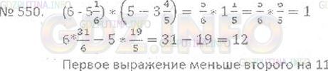 Решение 3: Номер №550 — ГДЗ по Математике 6 класс: Виленкин Н.Я. | Сравните выражения<br />(6 - 5 1/6) * (5 - 3 4/5) и 6 * 5 1/6 - 5 * 3 4/5.