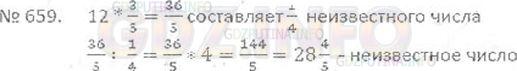 Решение 3: Номер №659 — ГДЗ по Математике 6 класс: Виленкин Н.Я. | 3/5 от числа 12 составляет 1/4 неизвестного числа. Найдите это число.