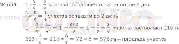 Решение 3: Номер №664 — ГДЗ по Математике 6 класс: Виленкин Н.Я. | В первый день тракторная бригада вспахала 3/8 участка, во второй день - 2/5 оста