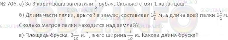 Решение 3: Номер №706 — ГДЗ по Математике 6 класс: Виленкин Н.Я. | Составьте задачу по уравнению:<br />а) х * 3 = 1/5; 6) 1 1/3 + y = 1 1/2; в) 2 1