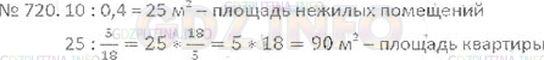 Решение 3: Номер №720 — ГДЗ по Математике 6 класс: Виленкин Н.Я. | Кухня в 10 м^2 составляет 0,4 всех нежилых помещений квартиры. Площадь нежилых п