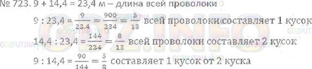 Решение 3: Номер №723 — ГДЗ по Математике 6 класс: Виленкин Н.Я. | Проволока разрезана на два куска. Первый кусок имеет длину 9 м, а второй - 14,4 