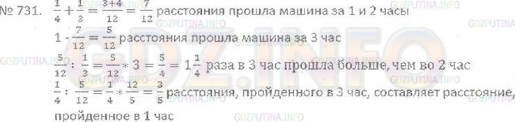 Решение 3: Номер №731 — ГДЗ по Математике 6 класс: Виленкин Н.Я. | Расстояние от села до города автомашина прошла за 3 ч. В первый час она прошла ч